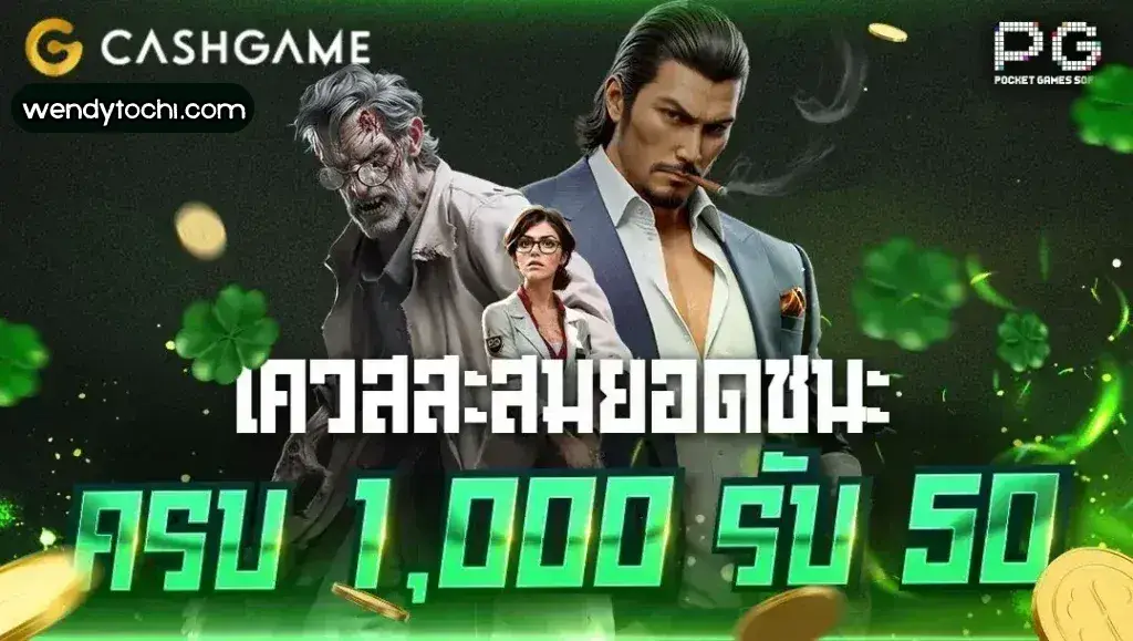 cashgame168 เครดิตฟรี